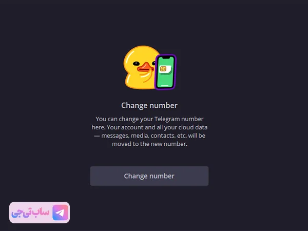 عوض کردن شماره حساب تلگرام