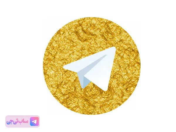 تلگرام ضد فیلتر طلایی telegram talaei