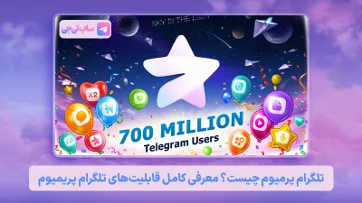 تلگرام پرمیوم Telegram Premium