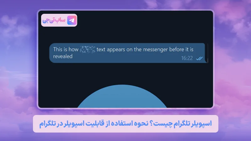 اسپویلر تلگرام