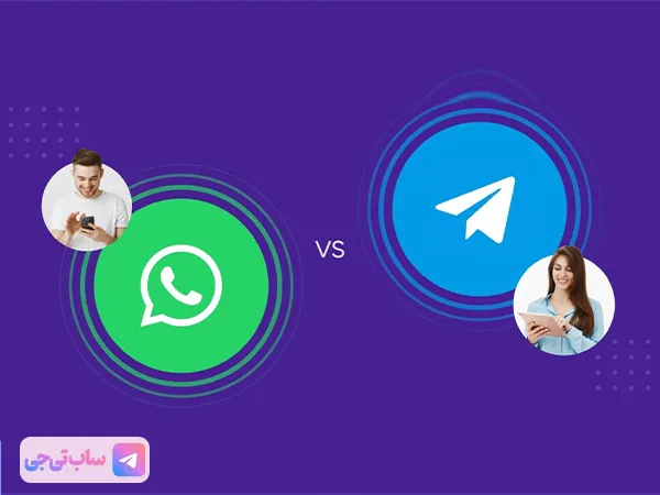 مقایسه تلگرام پرمیوم و واتساپ بیزینس
