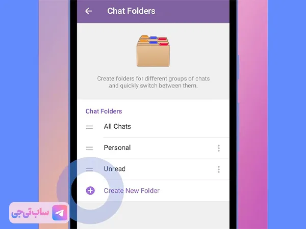 آموزش پوشه بندی تلگرام