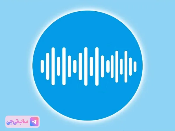 آموزش تبدیل ویس به متن فارسی تلگرام